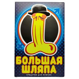 Великий капелюх - препарат для потенції, Фасовка: 10 пігулок