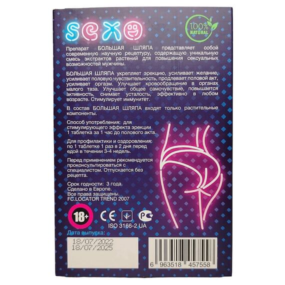 Великий капелюх - віагра на натуральній основі ➤ 10 пігулок, Фасовка: 10 пігулок, фото 2