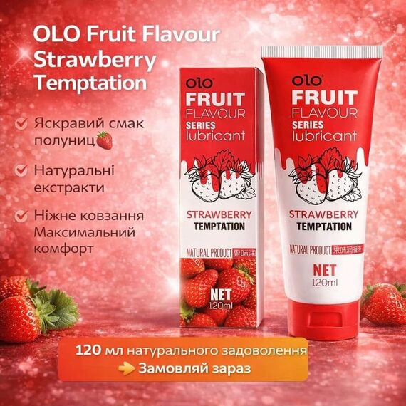 Полуничний вагінально - оральний лубрикант OLO - 120 мл, Аромат: Полуниця, фото 2