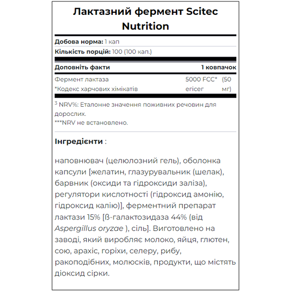 Lactase Enzyme 100 капсул, фото 2