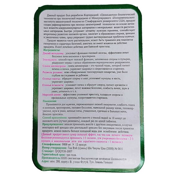 Арабська Чорна Мураха - препарат для потенції ➤ 12 таблеток, фото 4