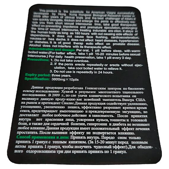 Королівська Чорна Мураха - для підвищення потенції ➤ 10 пігулок, фото 4