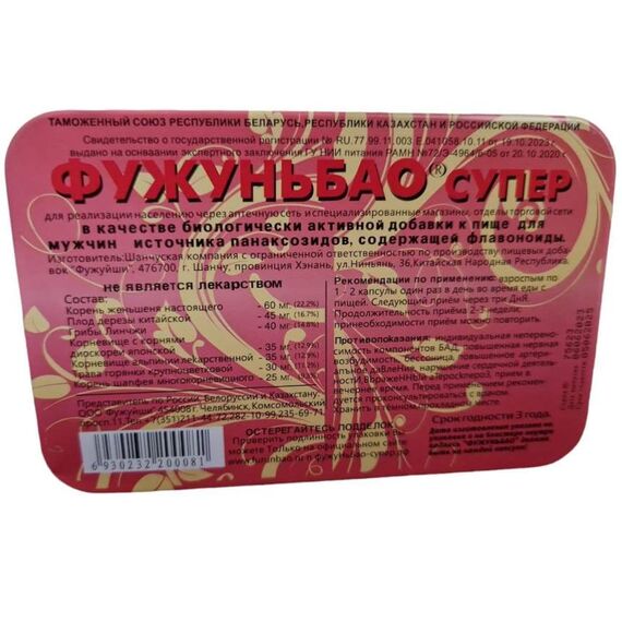 Фужуньбао супер - препарат для потенції ➤ 8 шт, фото 3 Фужуньбао супер - препарат для потенції ➤ 8 шт, фото 3