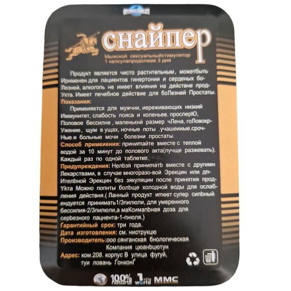 Снайпер - препарат для потенції ➤ 12 таблеток, фото 5 Снайпер - препарат для потенції ➤ 12 таблеток, фото 5